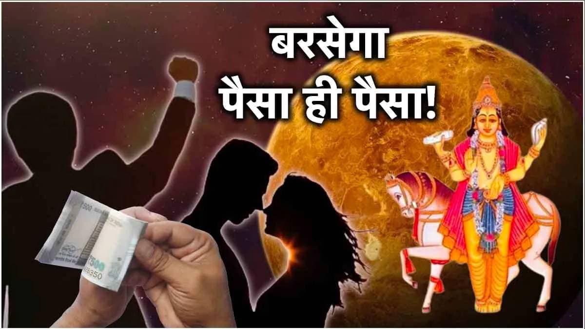 Grah Gochar 2025: 27 फरवरी से बढ़ेगा इन 5 राशियों का बैंक-बैलेंस, बुध-शुक्र के शुभ योग से मिलेगी लव लाइफ में सक्सेस!