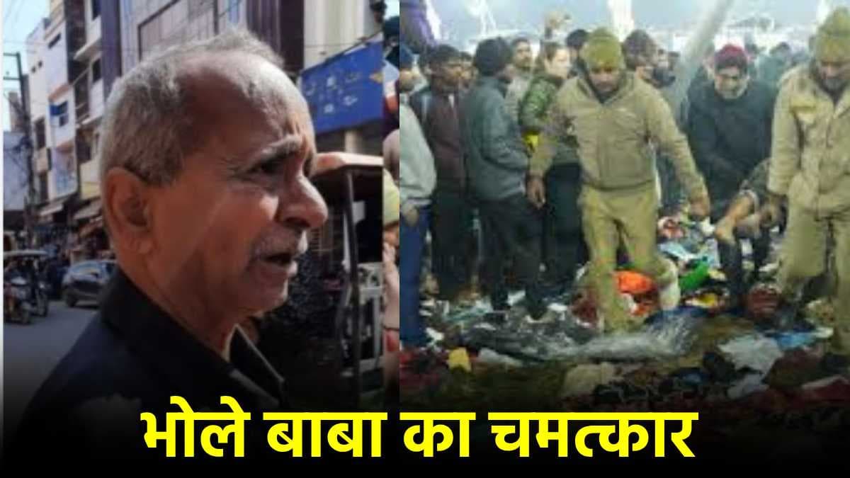 Maha kumbh Stampede में 'मृत' शख्स जिंदा लौटा, तेरहवीं पर पहुंचा घर