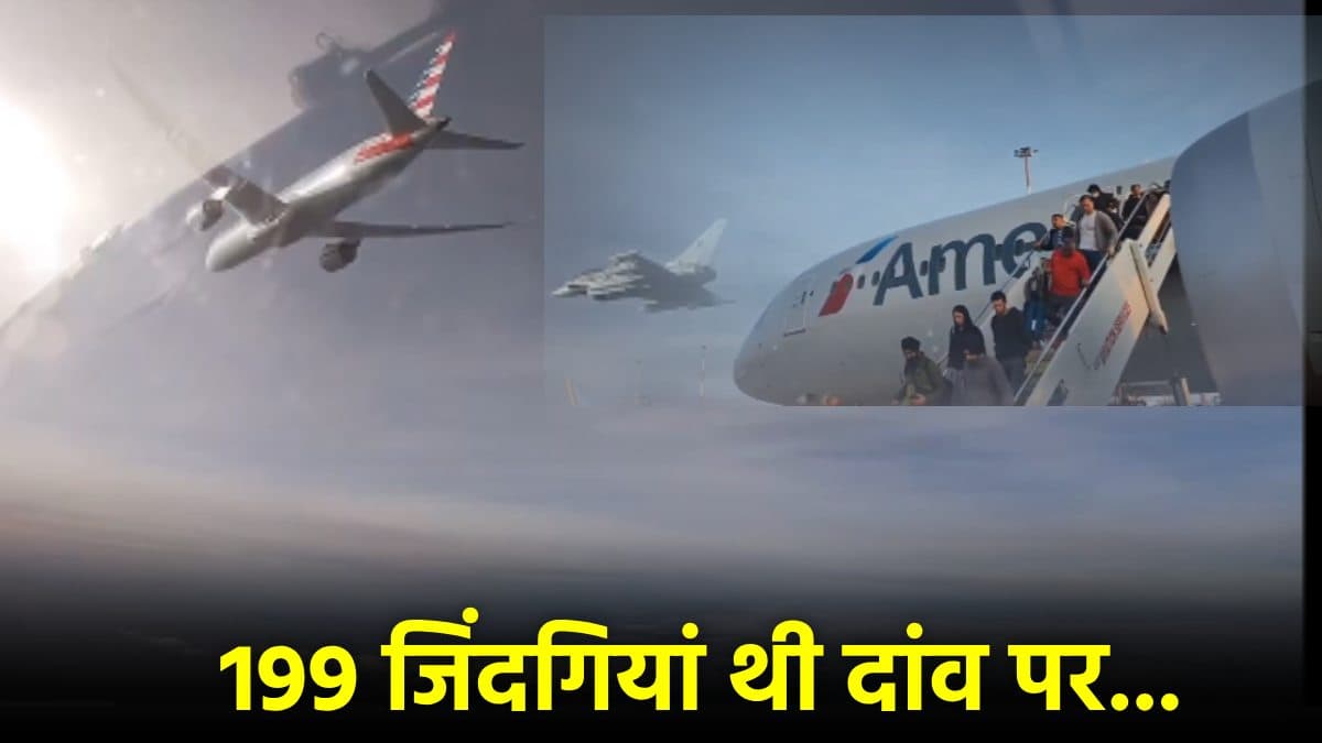 Video: बम की धमकी के बाद विमान में कैसे बची 199 यात्रियों की जान, बदला प्लान