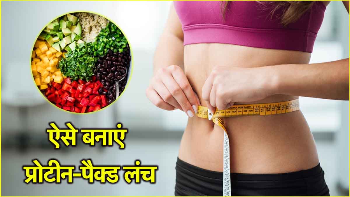 Weight Loss Tips: नॉर्थ इंडियन लंच में किस तरह शामिल करें एक्स्ट्रा प्रोटीन? फिटनेस कोच ने बताया सही तरीका