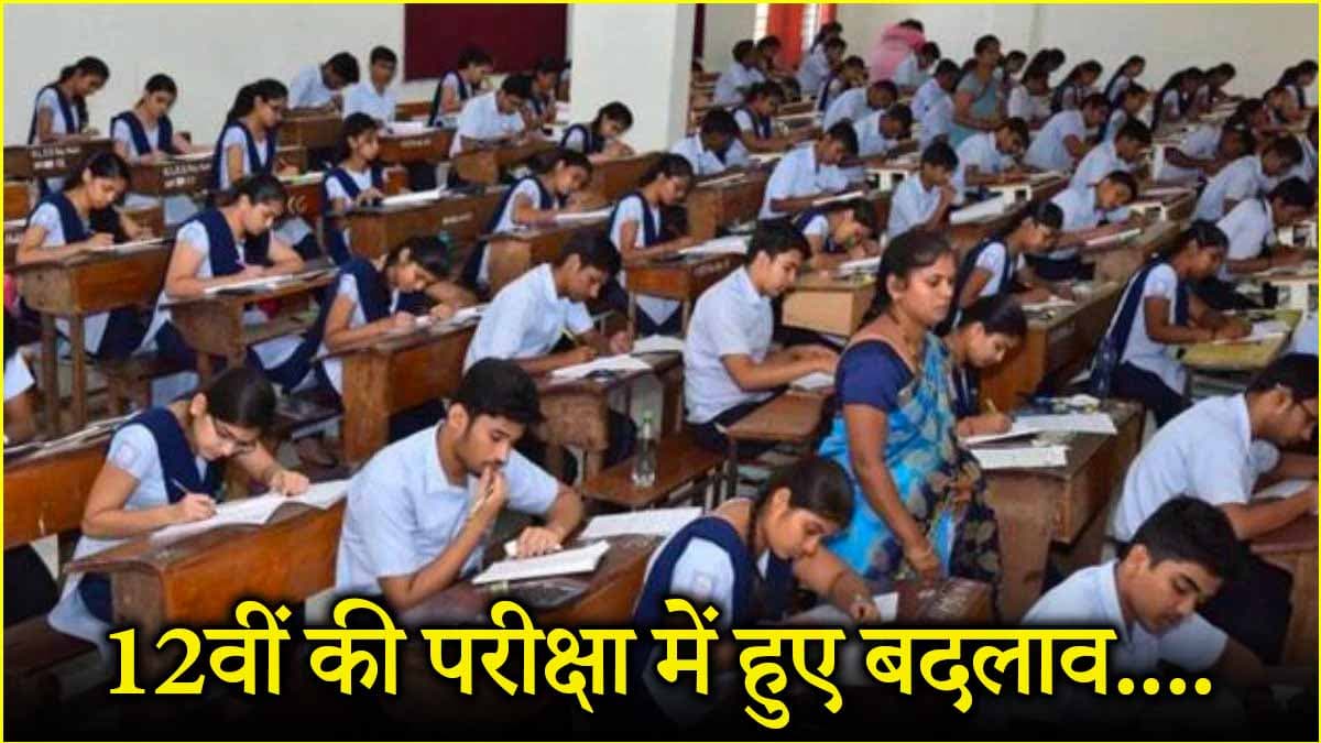 12वीं के छात्रों को अकाउंटेंसी परीक्षा में मिलेगी खास सुविधा, देखें CBSE के बड़े बदलाव