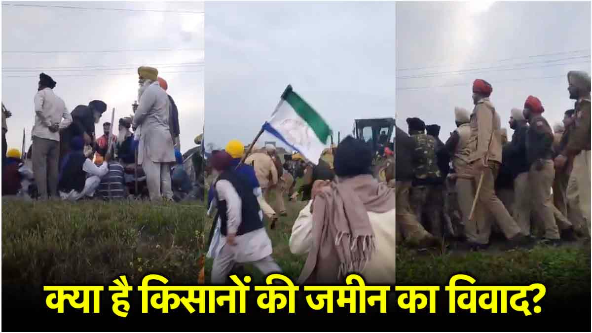 गुरदासपुर में पुलिस-किसानों में टकराव, 7 गंभीर घायल; जबरन जमीन पर कब्जा करने का आरोप