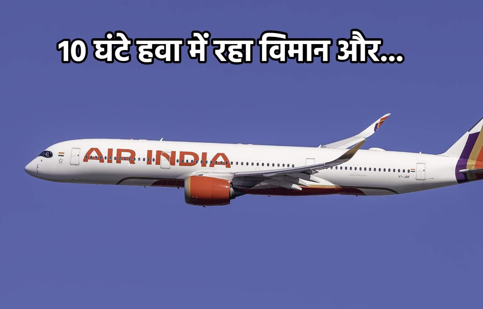 AIr India (3)