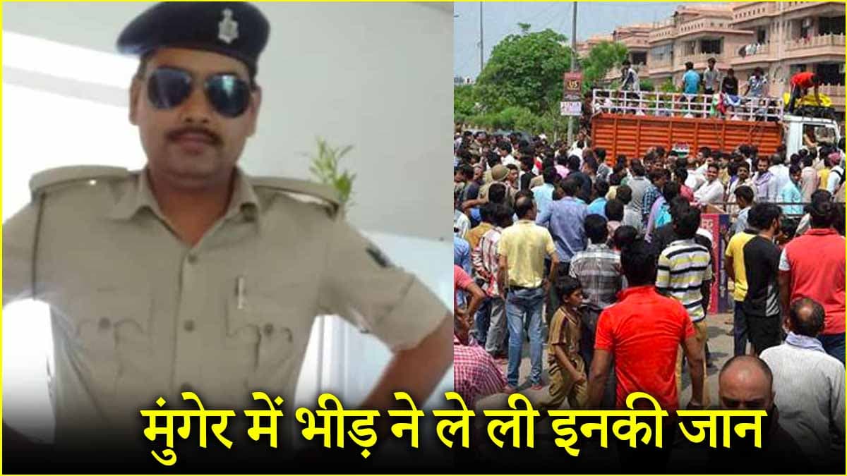 बिहार में शहीद ASI संतोष कुमार कौन? जिनके दोस्त आखिरी मुलाकात का किस्सा याद करके हुए भावुक