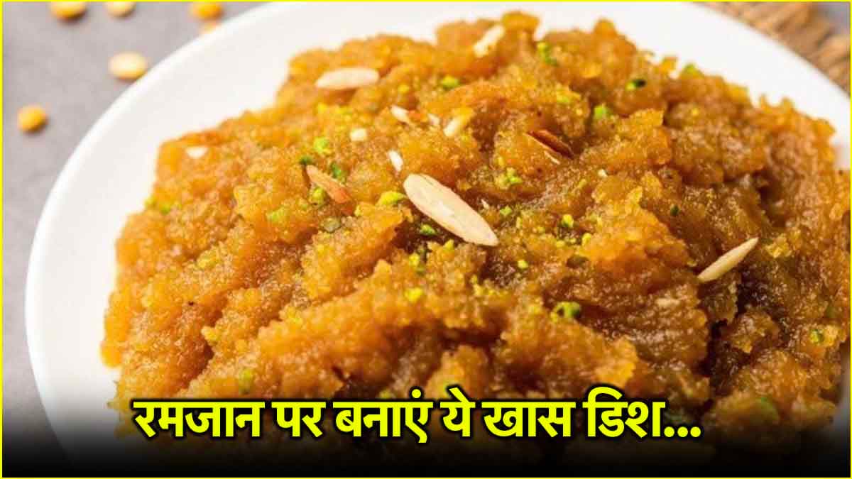 Ramadan 2025: रमजान में बनाएं स्पेशल बादाम हलवा टार्ट, न्यूट्रिशन ने बताई रेसिपी