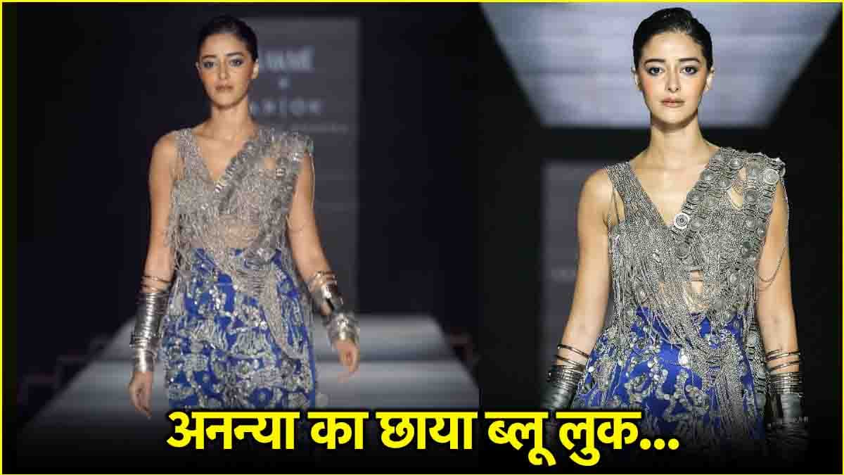 अनन्या पांडे ने सिल्वर ब्लू आउटफिट में किया रैंप वॉक, जानें डिजाइनर का नाम  