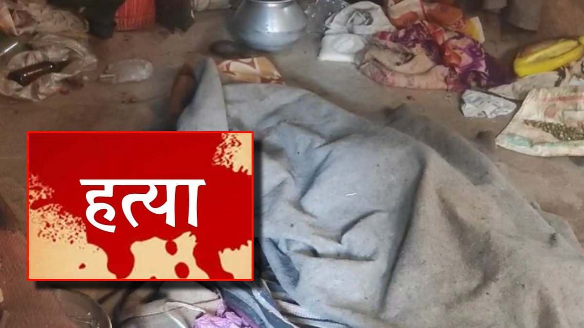 Anuppur News: शराब पीने से रोकने पर पत्नी की हत्या, शव के पास रातभर रोता रहा पति