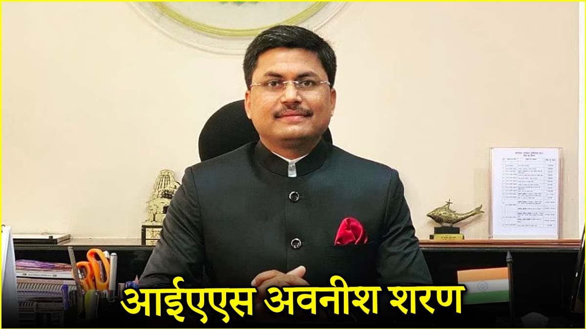 10वीं में 44% तो स्टेट PCS में 10 बार रहे असफल, पर नहीं मानी हार और ऑल इंडिया 77वीं रैंक के साथ बन गए IAS