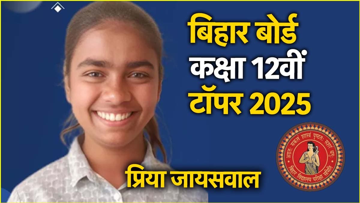 BIHAR BORAD