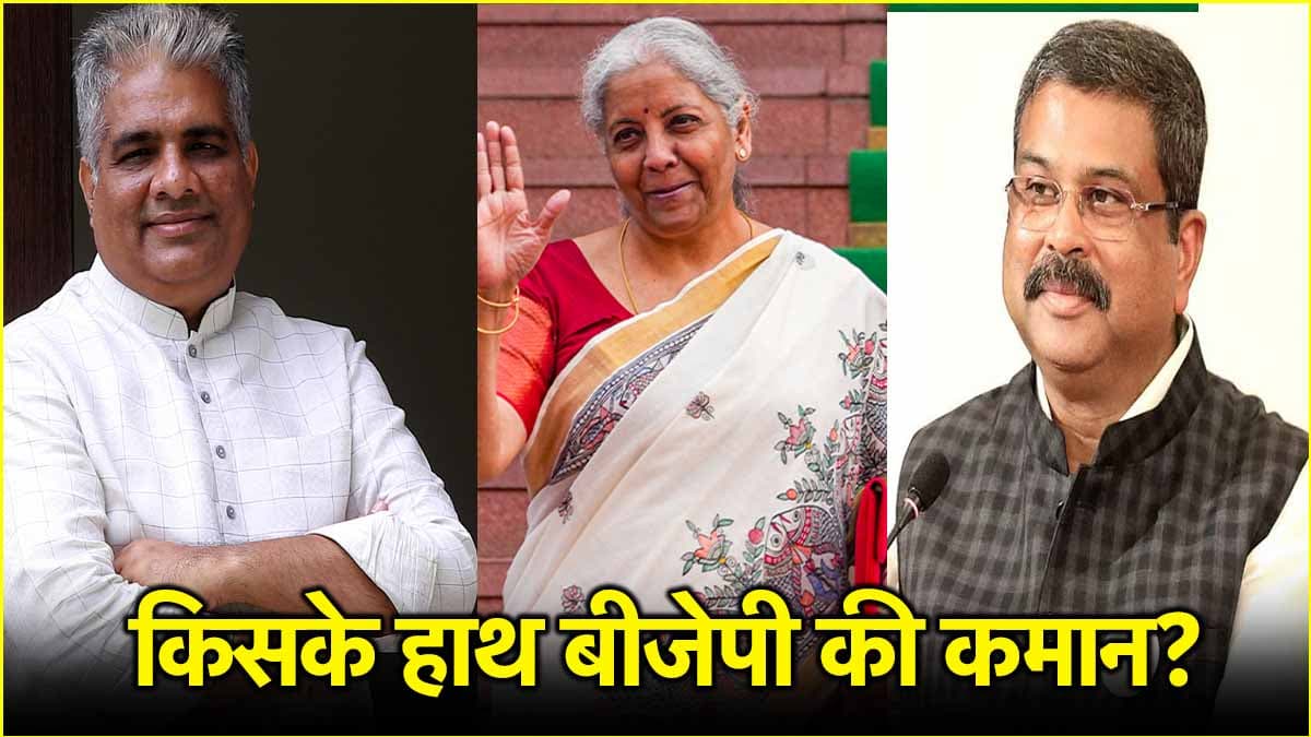 किस कैबिनेट मंत्री को मिलेगा संघ का आशीर्वाद! BJP का अगला अध्यक्ष कौन? महिला की भी प्रबल है दावेदारी