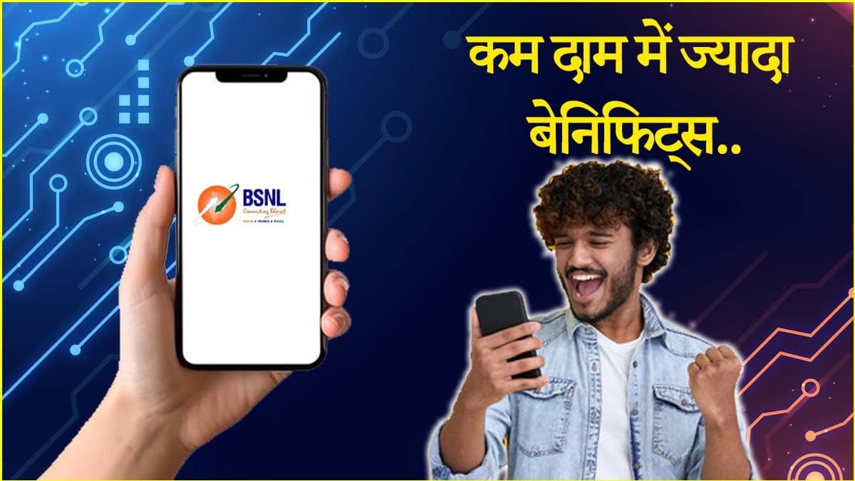 BSNL के इन तीन प्लान्स ने कर दी Jio-Airtel की छुट्टी! अनलिमिटेड कॉलिंग और न डेटा की टेंशन