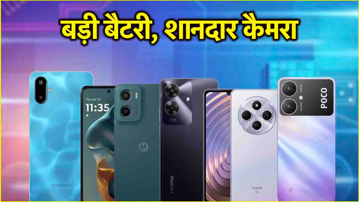 10 हजार से कम में आने वाले 5 धांसू स्मार्टफोन, फीचर्स देखकर आप भी कर देंगे ऑर्डर  