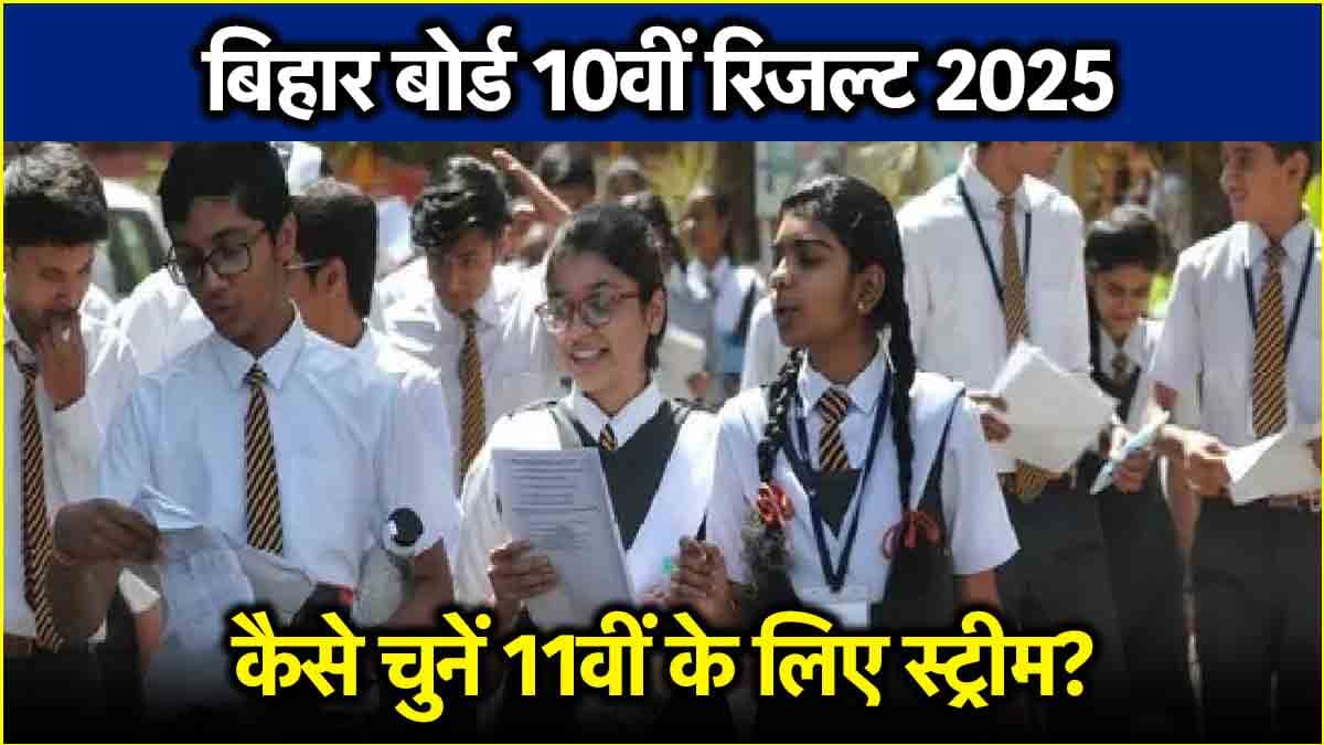 Bihar Board (1)
