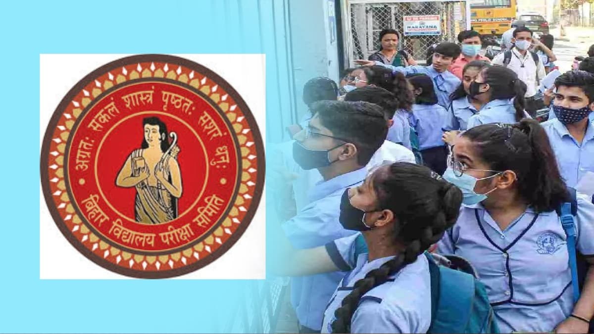 बिहार बोर्ड 12वीं रिजल्ट 2025 जारी, डायरेक्ट लिंक से अभी देखें अपना स्कोरकार्ड