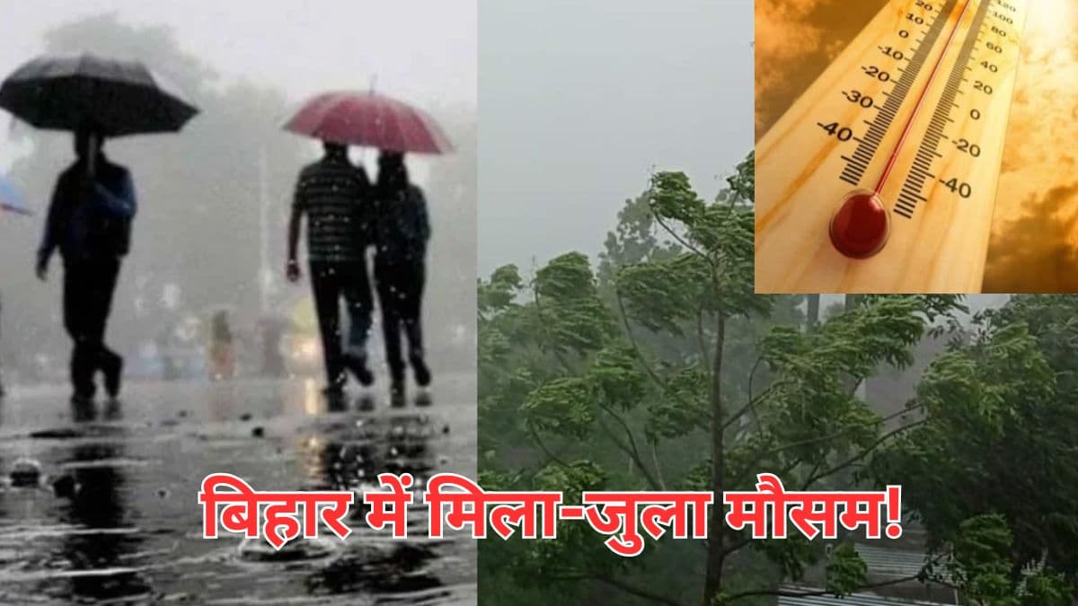 बिहार में बारिश का अलर्ट, जानें किन जिलों में लुढ़का तापमान? IMD ने दिया अपडेट