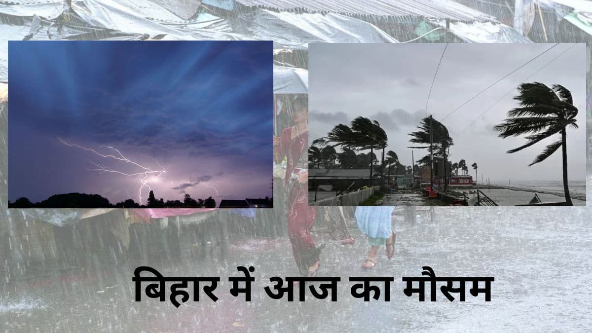 बिहार में 6 जिलों के लिए ऑरेंज अलर्ट, नदी में यात्रा करने वाले रहें सावधान, पढ़ें IMD का अपडेट
