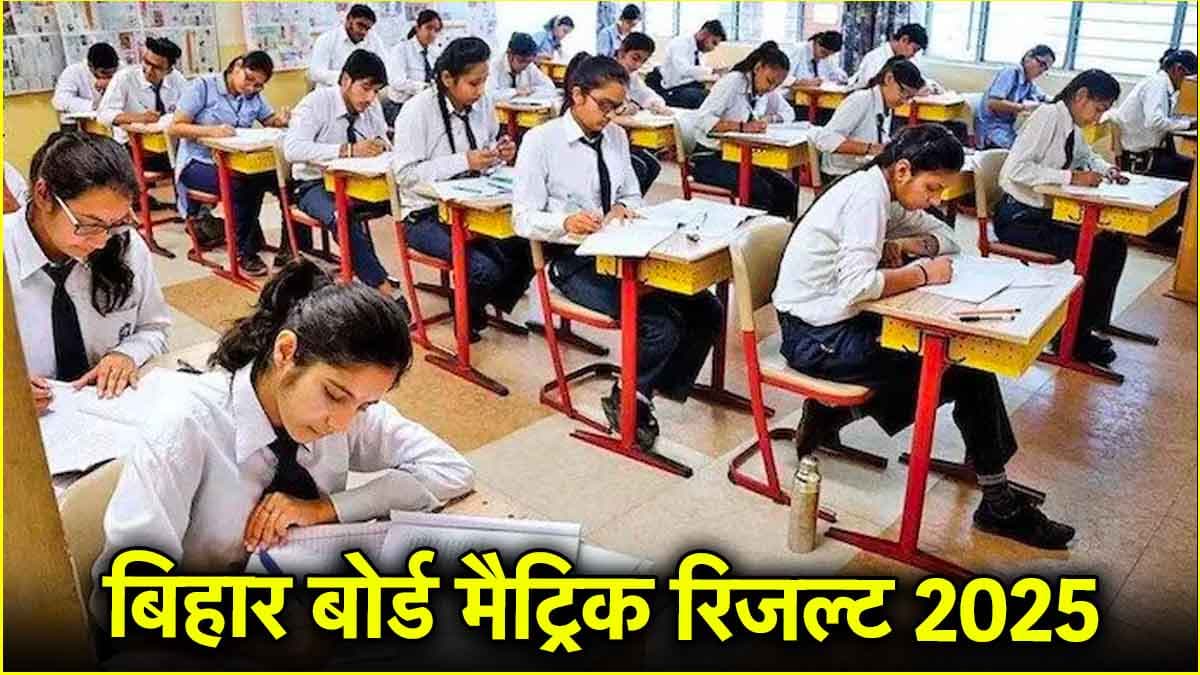 bihar board matric result 2025 declared