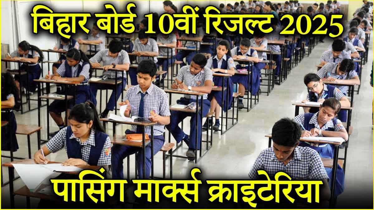 bseb bihar board matric result 2025