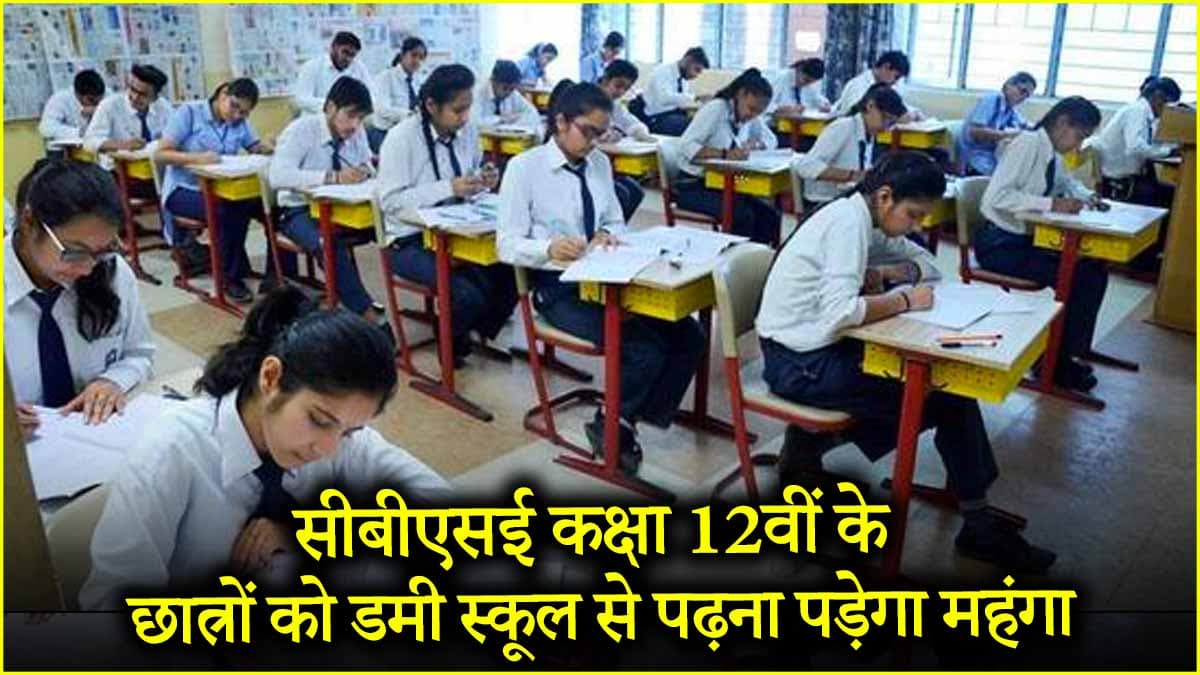 cbse class 12th dummy school student