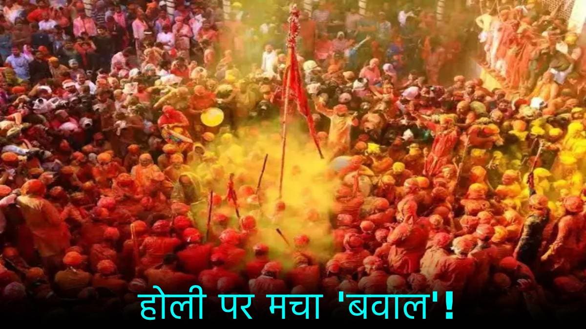 Video: वृंदावन की होली में क्यों उठी मुस्लिमों के बैन की मांग? संत समाज ने बताई वजह