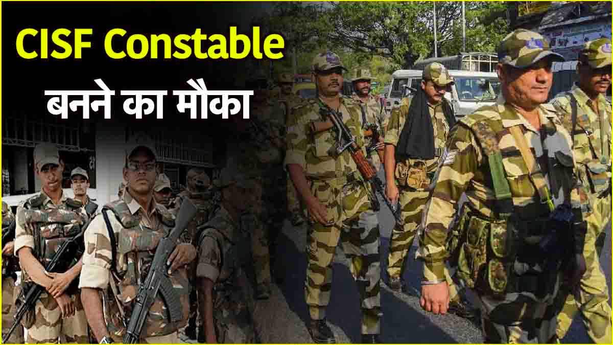 10वीं पास के लिए CISF में 1000 पदों पर वैकेंसी, आज से आवेदन प्रक्रिया शुरू
