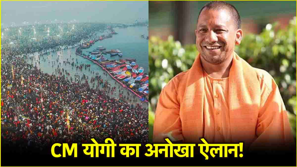 महाकुंभ नहीं पहुंचे पाए करोड़ों लोगों को CM योगी का तोहफा, यूपी पुलिस घर-घर पहुंचाएगी जल