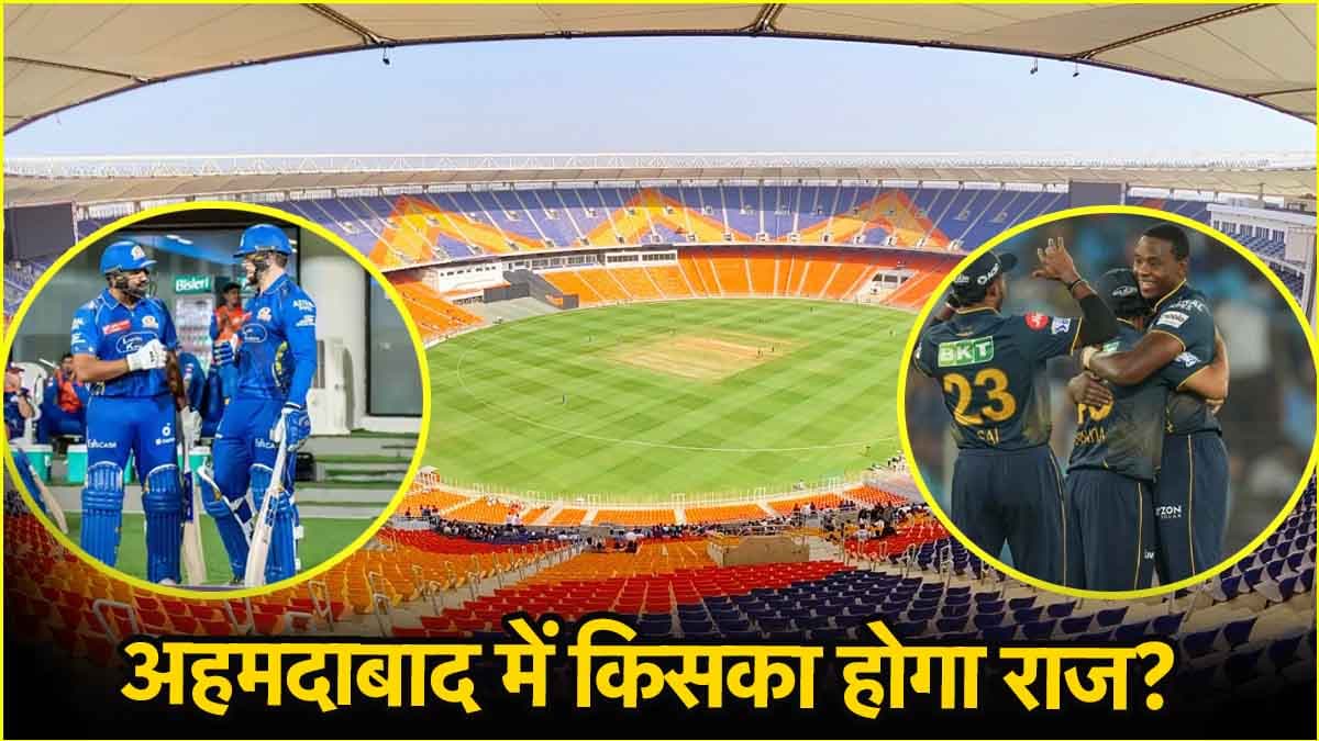 GT vs MI Pitch Report: रनों का लगेगा अंबार या कहर बनकर टूटेंगे गेंदबाज, अहमदाबाद में कैसा रहेगा पिच का मिजाज?