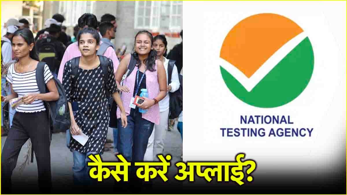 CUET UG 2025 का रजिस्ट्रेशन शुरू, 22 मार्च हैआखिरी तारीख; 5 स्टेप्स में जानें कैसे करें अप्लाई?