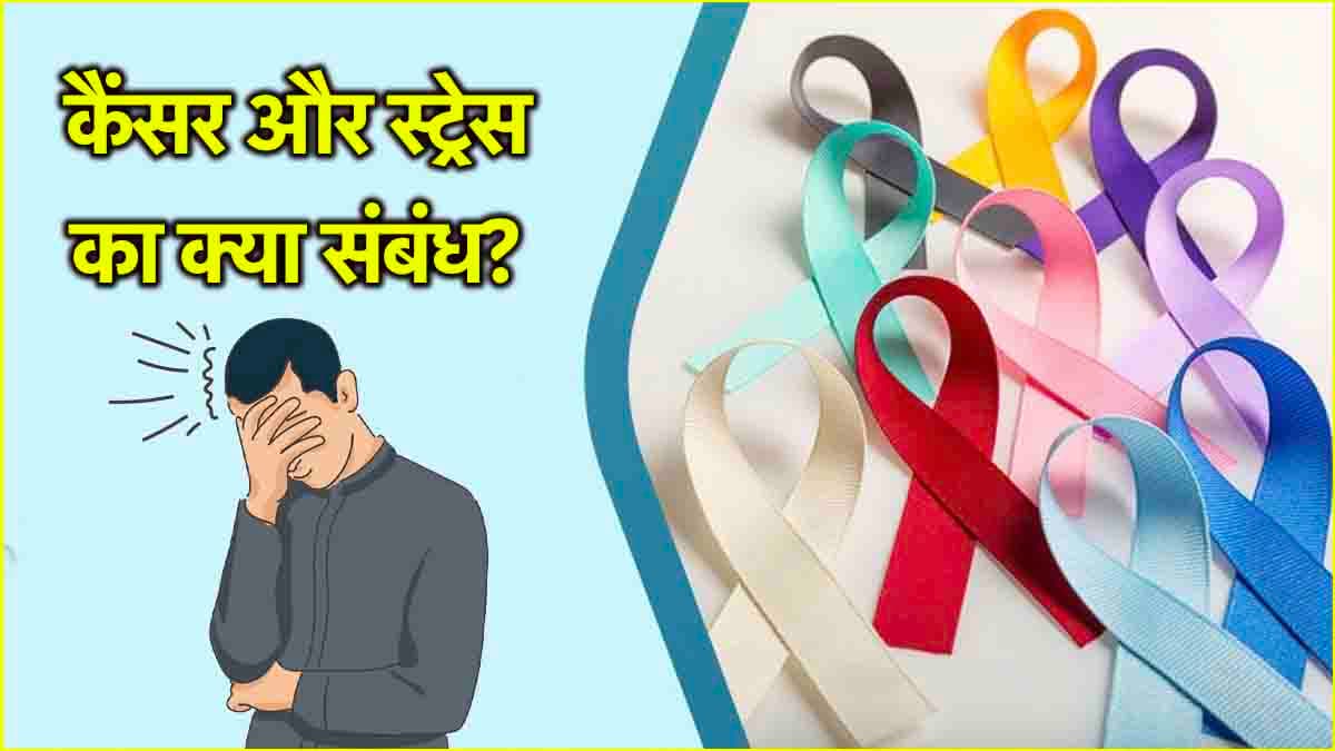 बात-बात पर Irritate होने से भी क्या बढ़ जाता है कैंसर का खतरा? जानें एक्सपर्ट से