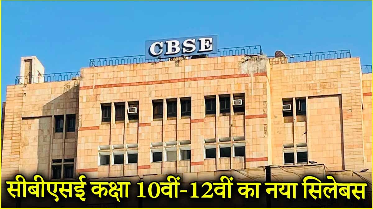 cbse new syllabus for class 10th and 12th