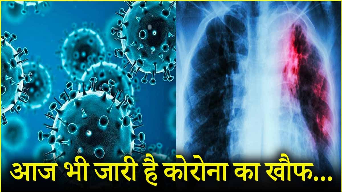 कोरोना से लंग इंफेक्शन का खतरा! लंबे समय तक मरीज रहे शख्स ने खोले कई अनसुने राज