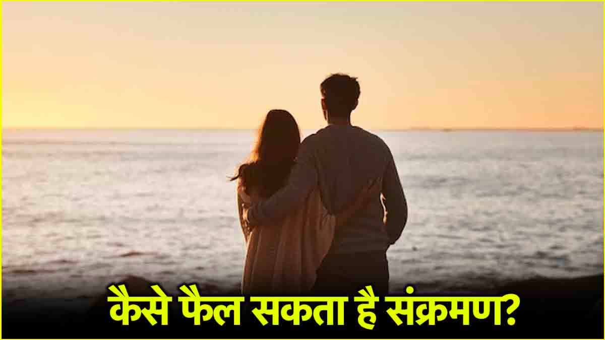 'बेडरूम' में ये खतरनाक वायरस फैलने का खतरा ज्यादा! पढ़ें मेडिकल रिसर्च का चौंकाने वाला खुलासा