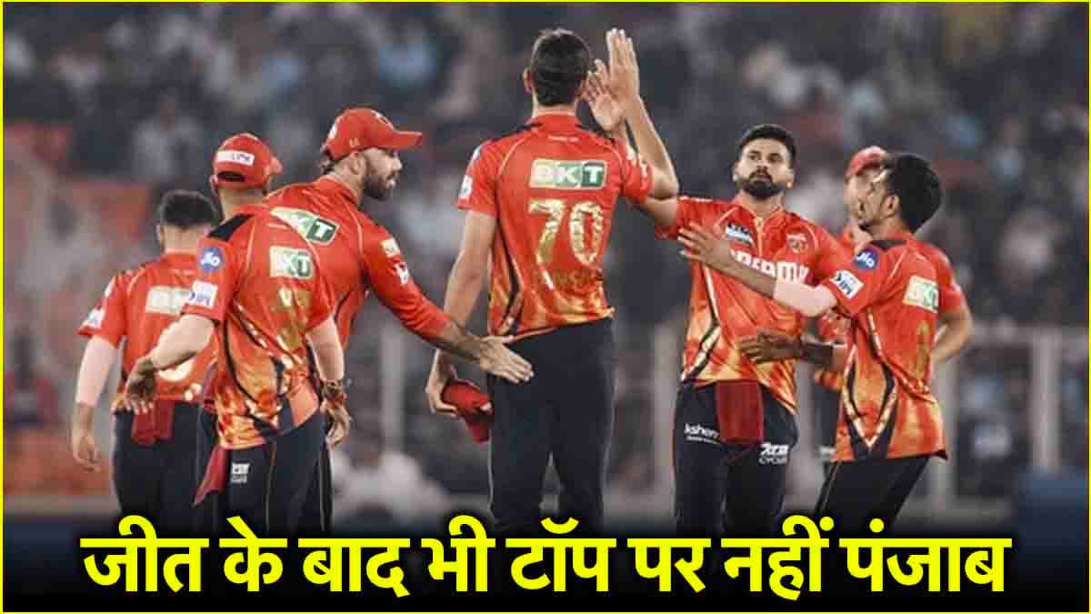 IPL 2025: पंजाब की गुजरात पर जीत के बाद पॉइंट्स टेबल में उथल-पुथल, इन टीमों का अब तक नहीं खुला खाता