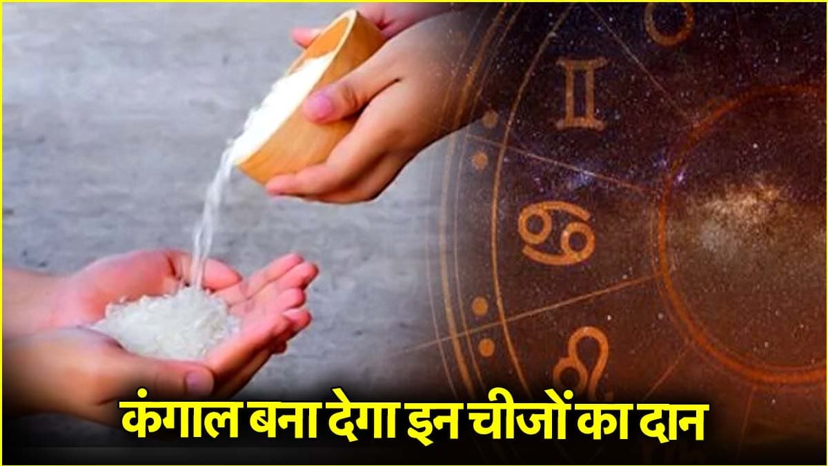दान कर सकता है परेशान