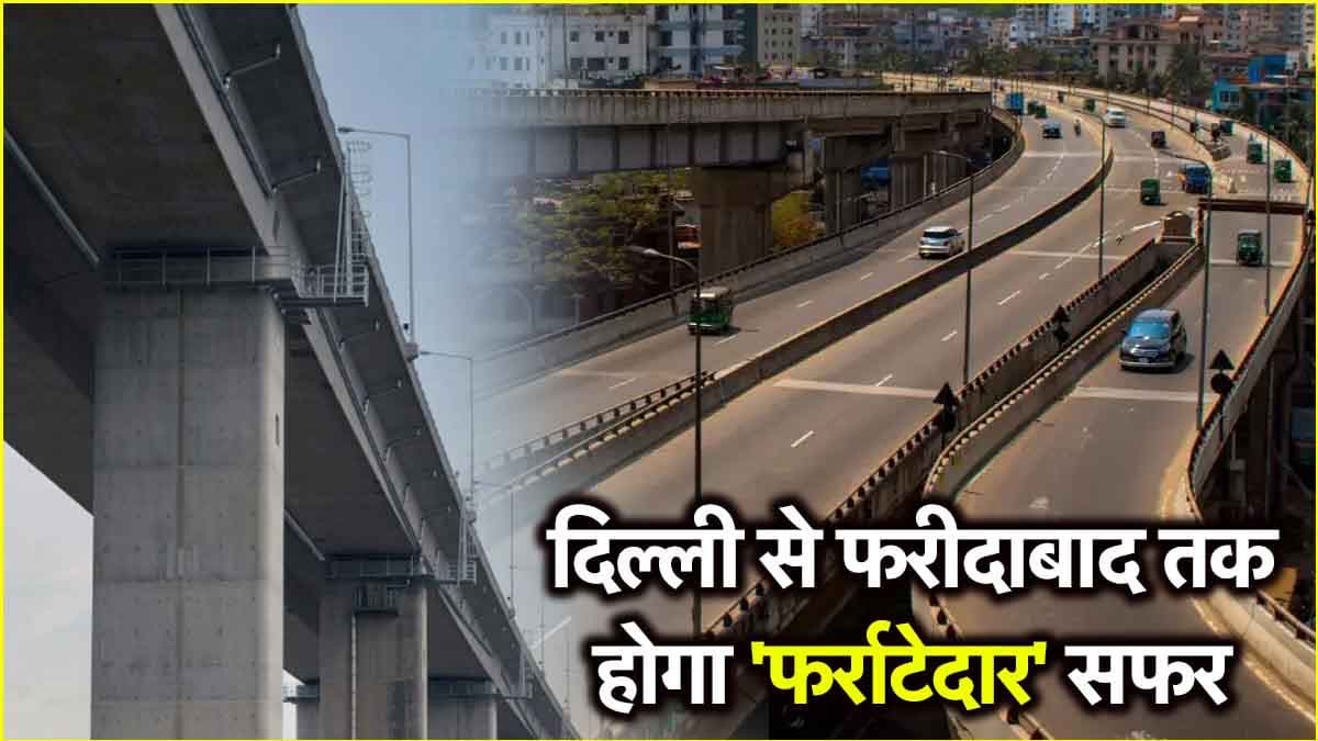 कालिंदी कुंज से फरीदाबाद का सफर होगा नॉनस्टॉप, नोएडा में एलिवेटेड कॉरिडोर का काम शुरू