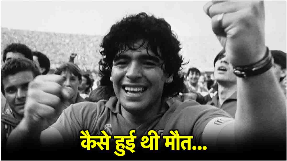 मशहूर फुटबॉलर माराडोना की मेडिकल टीम पर हत्या का मुकदमा दर्ज, जानें क्या है मामला?