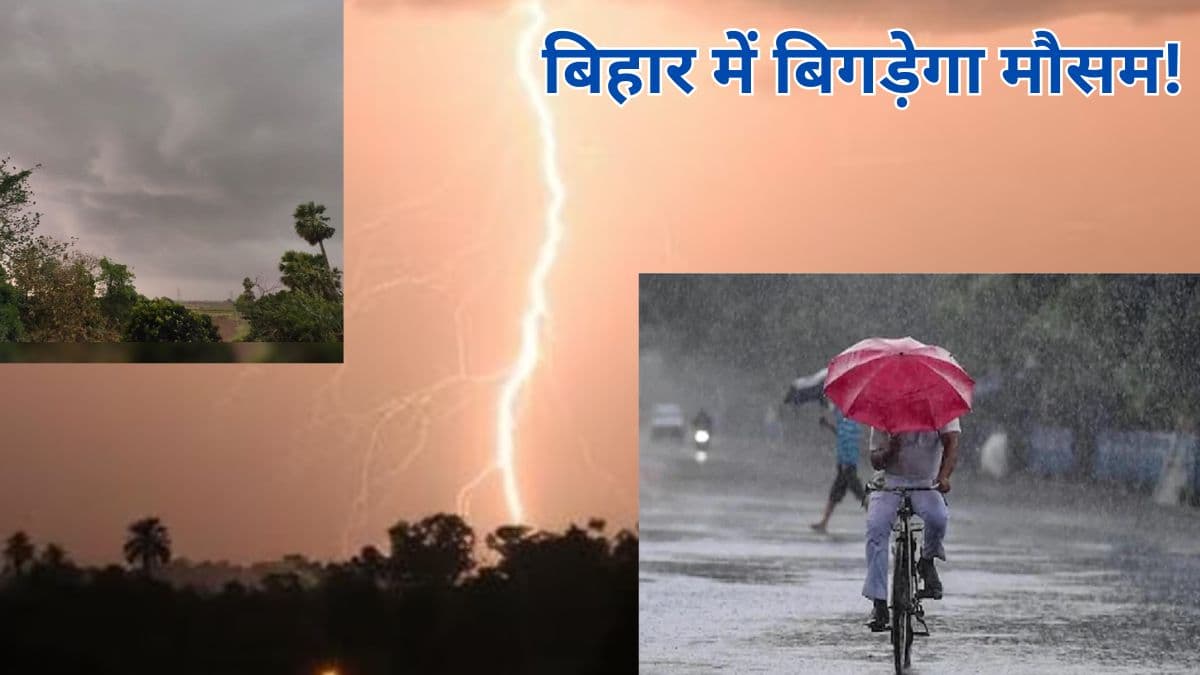 बिहार में आंधी-बारिश का अलर्ट जारी, 5 जिलों में गिरेंगे ओले, पढ़ें IMD का ताजा अपडेट