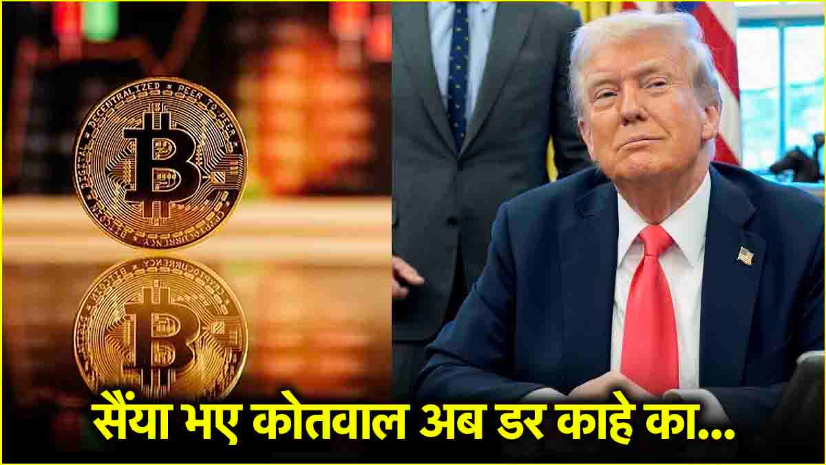 Crypto कंपनियों पर मेहरबान Donald Trump, जांच में अब दिलचस्पी नहीं दिखा रहीं एजेंसियां