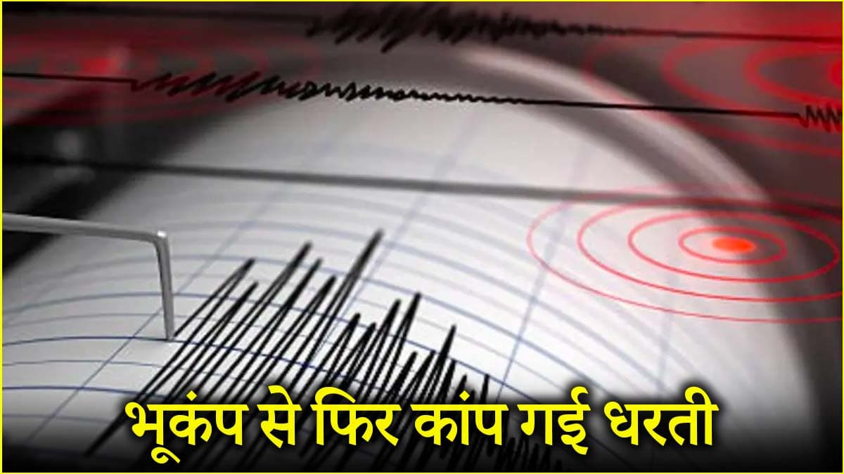 इस्तांबुल में आया 6.2 तीव्रता का भूकंप, डरकर भागते दिखे लोग