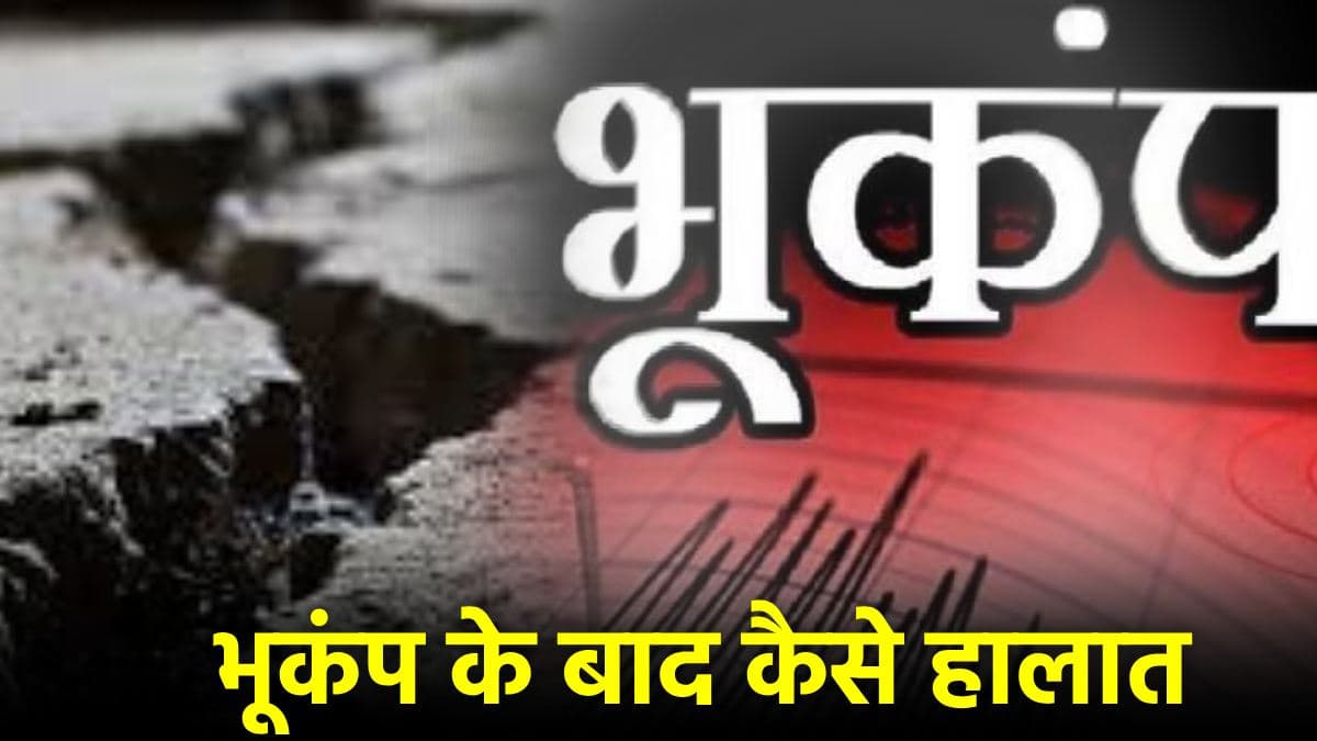 भूकंप के झटकों से लोगों में दहशत, इस देश में 4.2 की तीव्रता से कांपी धरती