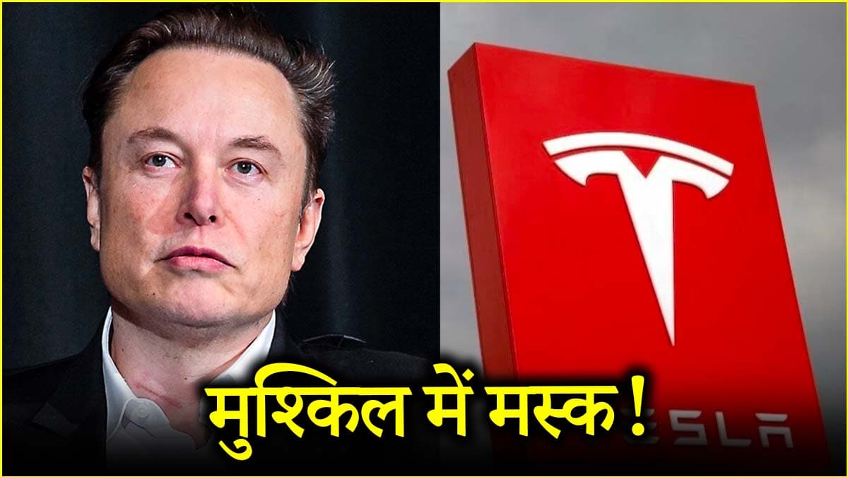 Elon Musk की काबिलियत पर सवाल, 'Tesla का सीईओ बने रहने के लायक नहीं'
