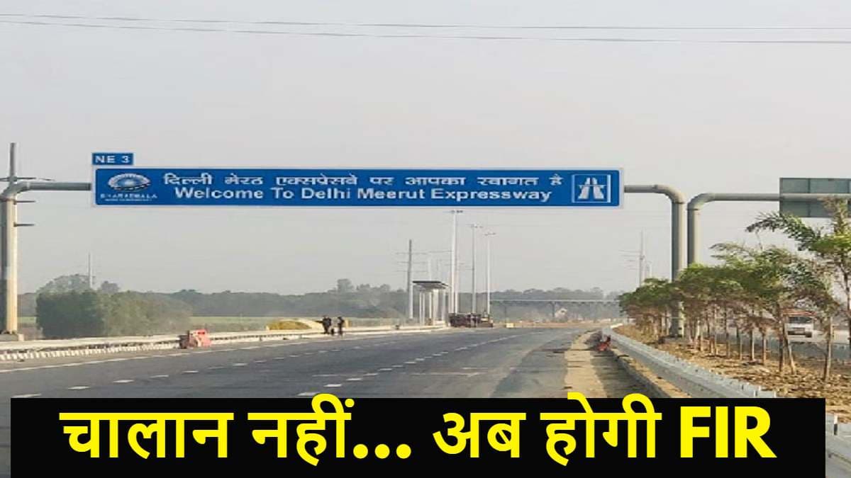 गाजियाबाद में मेरठ एक्सप्रेसवे और ईस्टर्न पेरिफेरल पर दोपहिया वाहनों की एंट्री पर बैन, पढ़ें डिटेल