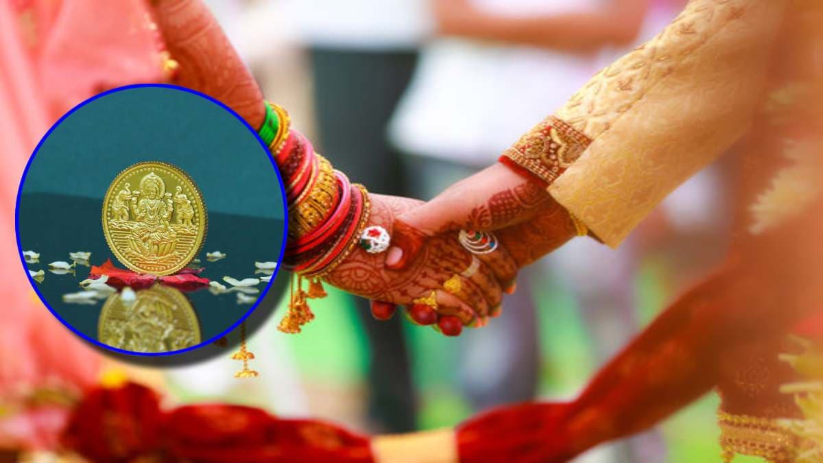 बेटी की शादी पर सोने का सिक्का देती सरकार, भारत के इस राज्य में लागू है योजना