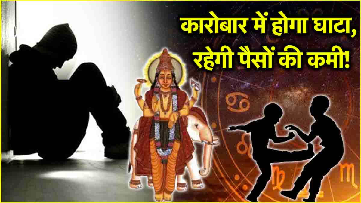 Guru Uday 2025: गुरु का उदय होना इन 3 राशियों के लिए रहेगा अशुभ, टूट सकता है रिश्ता!