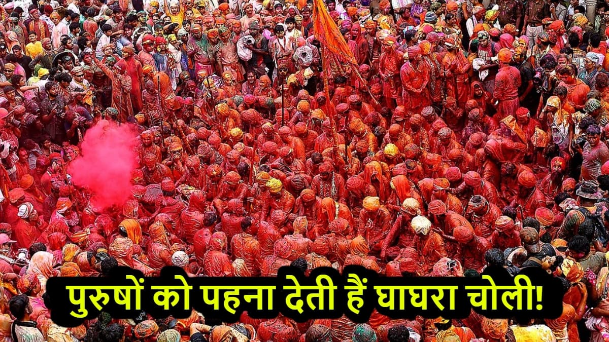 यहां होती है सिर्फ महिलाओं की होली, पुरुषों की एंट्री रहती है बैन