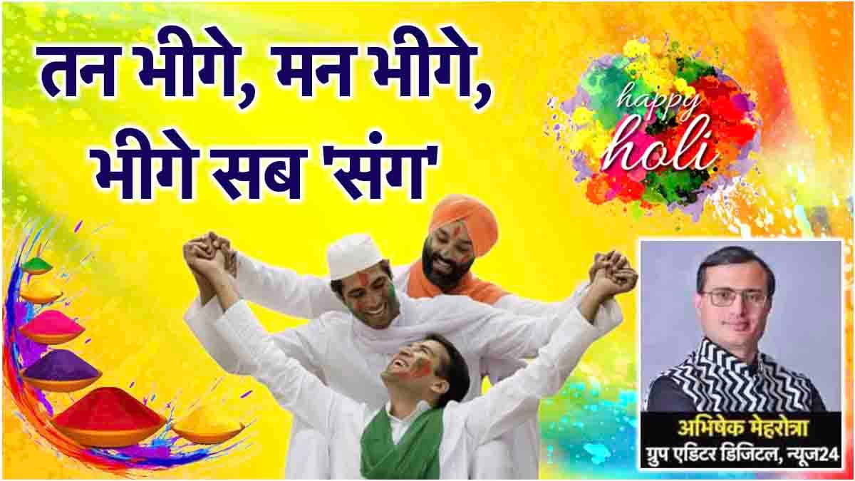 Holi Special: होरी खेलुंगी कह कर बिस्मिल्लाह…