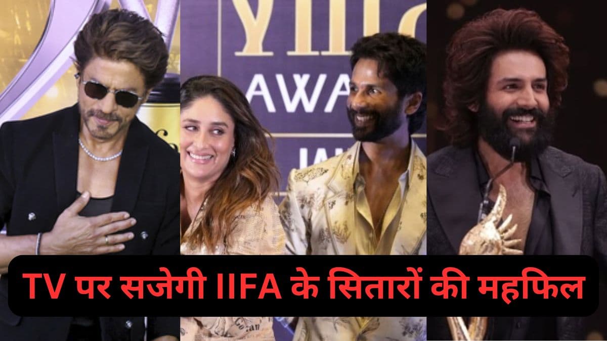 IIFA अवॉर्ड्स 2025 का कहां होगा प्रसारण? नोट कर लें दिन, तारीख और समय