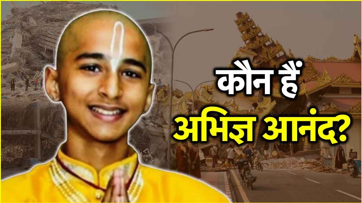 कोरोना के बाद भूकंप की भविष्यवाणी सच हुई, इस लड़के ने 21 दिन पहले दिया था बड़ा बयान