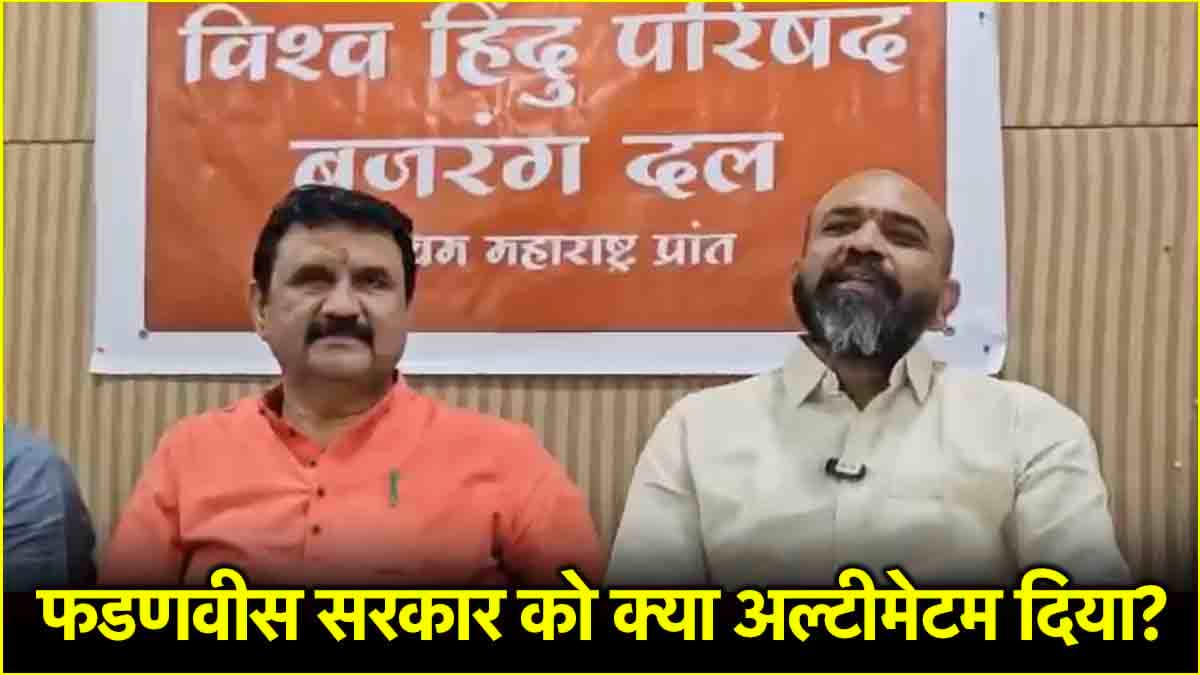 'औरंगजेब की कब्र हटाओ, वरना बाबरी मस्जिद जैसी कार सेवा करेंगे'; बजरंग दल-VHP का अल्टीमेटम