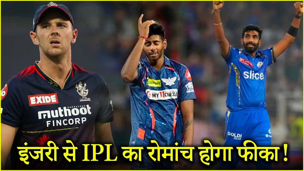 IPL 2025 के रोमांच में पड़ा भंग! ये स्टार प्लेयर्स नहीं होंगे टूर्नामेंट के शुरुआती मैचों का हिस्सा